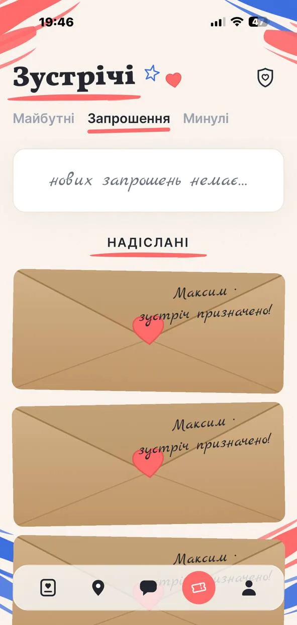 Зустрічі — квитки і конверти