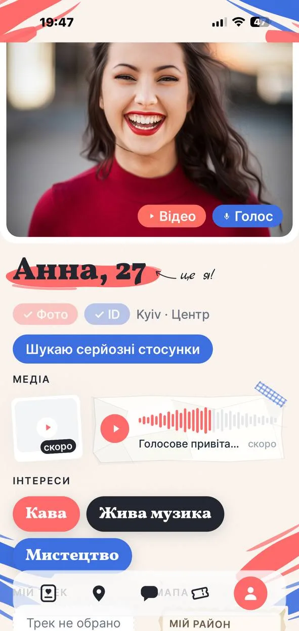 Профіль з треком і голосом