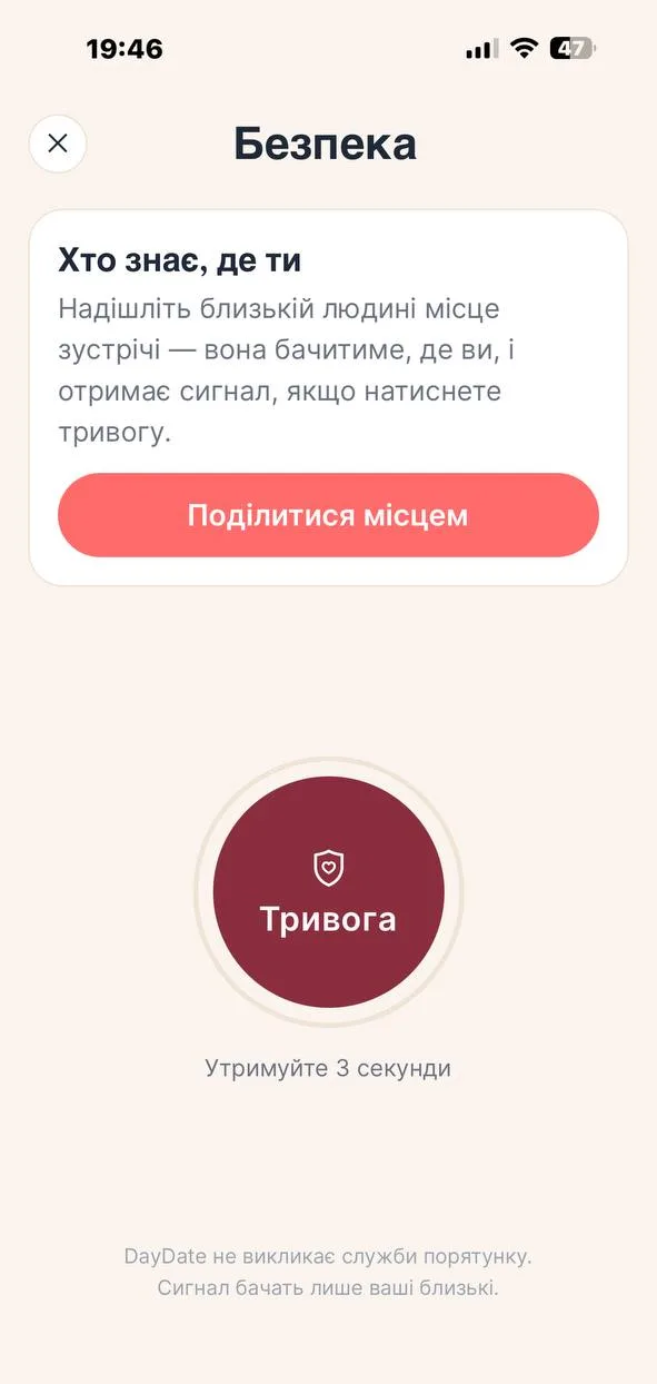 Екран «Безпека»: тривожна кнопка